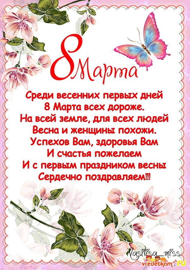 8 Марта Поздравление Маме От Детей